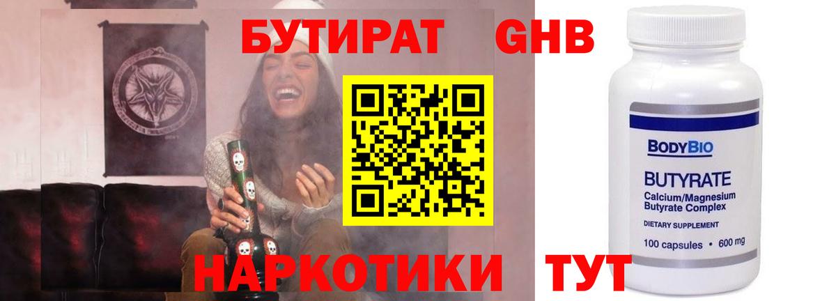 БУТИРАТ  Вход с VPN  Россошь  Бутират буратино 