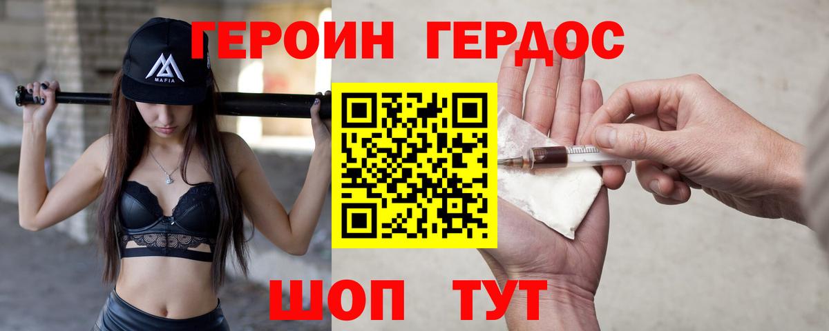 Героин Афган Россошь