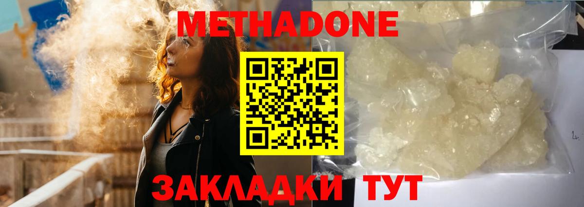 Метадон кристалл  Метадон мёд  Вход с VPN  Россошь 